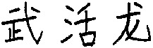 MUPHORAN.