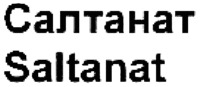 Saltanat