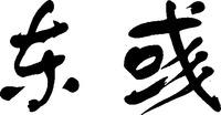 Dong Yu