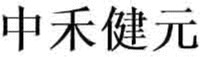 ZHONG HE JIAN YUAN