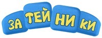 ZATEYNIKI