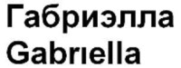 Gabrıella