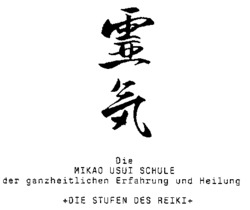 Die MIKAO USUI SCHULE