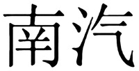 nan qi.