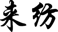 LAI FANG