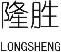LONGSHENG