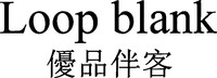 Loop blank