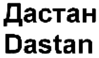 Dastan
