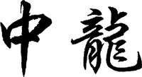 Zhong long.
