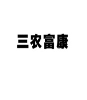 San Nong Fu Kang