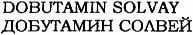 DOBUTAMIN SOLVAY