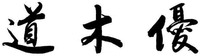 DAO MU YOU