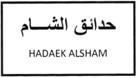 HADAEK ALSHAM