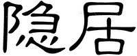YIN JU.