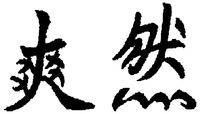 Shuang ran.