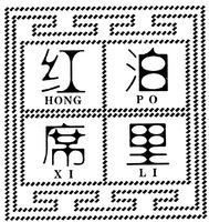 PO LI HONG XI