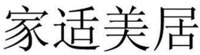 Jia Shi Mei Ju