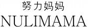 NULIMAMA