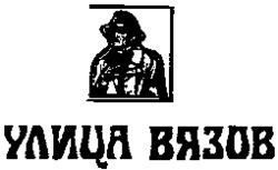 ULITZA VIAZOV.