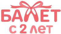 Balet s 2 let