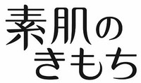 suhadanokimochi