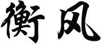  HENG FENG 