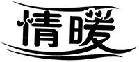  Qing Nuan 