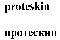 proteskin