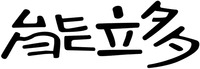 The three Chinese characters in the mark from left to right are transliterated to “Neng” “Li” “Duo”