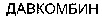 DAVCOMBIN