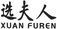 XUAN FUREN