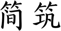 JIAN ZHU