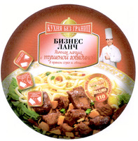  KUKHNYA BEZ GRANITS, BIZNES LUNCH, Yaichnaya lapsha s tushenoy govyadinoy v pryanom souse i ovoschami, vysypat spetsii i ovoschi v tarelku, zalit kipyatkom i dat nastoyatsya 3 minuty v gotovoe blyudo dobavit tushenoe myaso, YAICHAYA LAPSHA BYSTROGO PRIGOTOLENIYA, NASOYASCHAYA TUSHENAYA GOVYADINA, 110 gramm. 