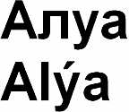 Alýa
