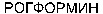 ROGFORMIN