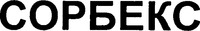 SORBEX