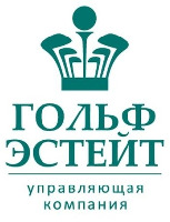 ГОЛЬФ ЭСТЕЙТ управляющая компания