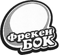  Freken Bok. 