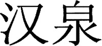 HAN QUAN