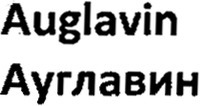 Auglavin