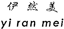 yi ran mei