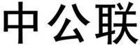 ZHONG GONG LIAN.