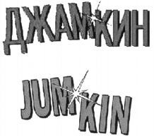 JUM KIN