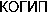 COHYP (Cyrillic)