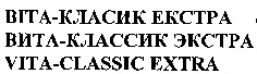 VITA-CLASSIC EXTRA