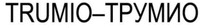 TRUMIO