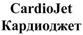 CardioJet