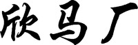 XIN MA CHANG