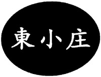 DONG XIAO ZHUANG.