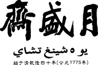  The transliteration of the Chinese characters appearing at the top of the mark reading from right to left is 